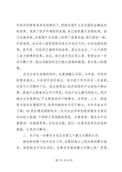 区长在全区党工委工作会讲话.docx