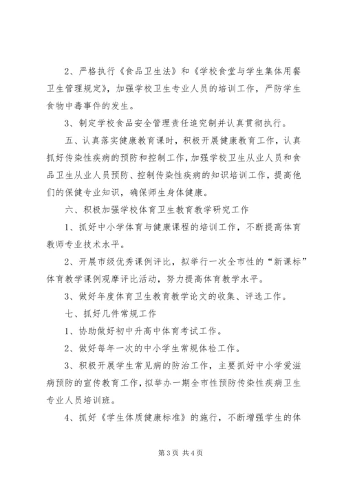教育局体卫艺科工作计划安排.docx