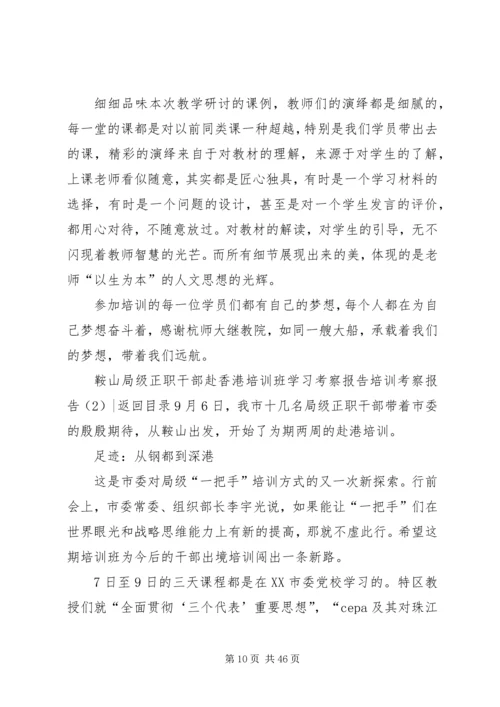 培训考察报告4篇.docx