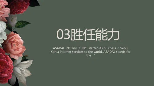 教师个人简历面试自我介绍岗位竞聘演讲PPT