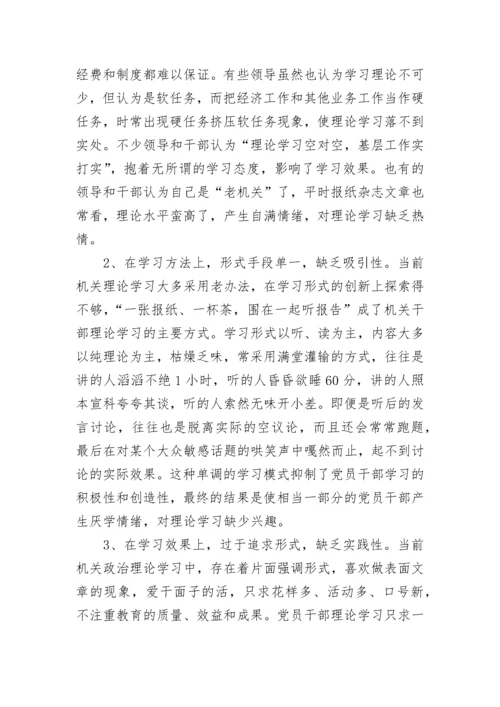 党员加强政治理论学习心得体会范文.docx