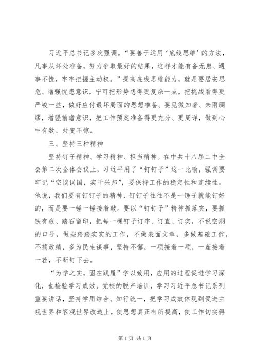 两学一做心得体会三篇 (2).docx