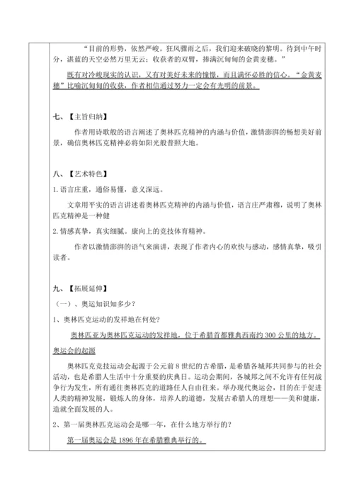 16、庆祝奥林匹克运动复兴25周年教学设计