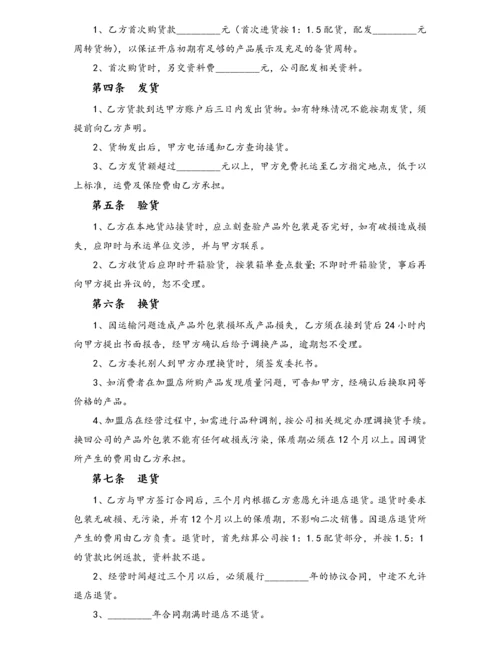 保健品加盟店合同书.docx