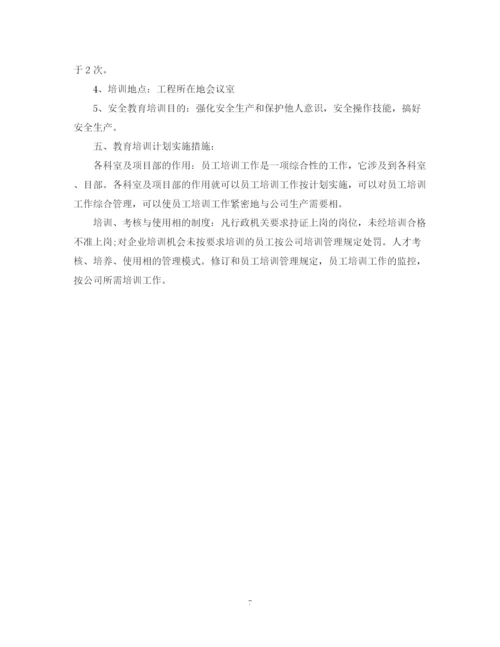 精编之优秀安全年度工作计划范文.docx