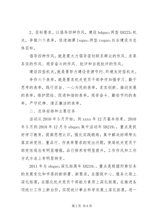 讲党性重品行活动实施方案.docx