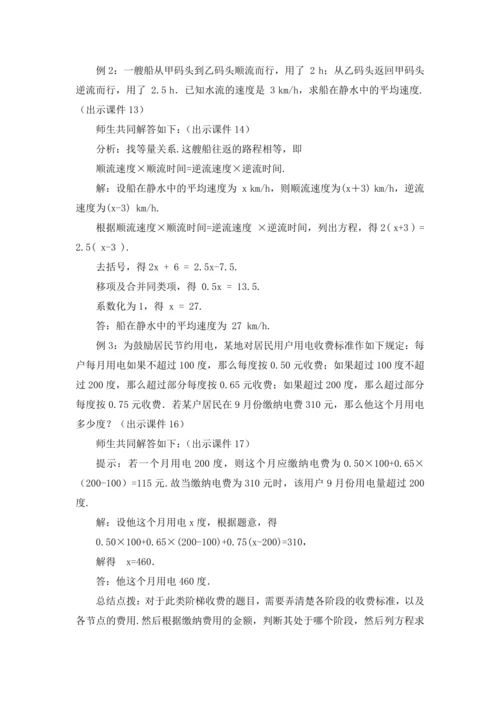 3.3 解一元一次方程（二）——去括号与去分母（第1课时）教案