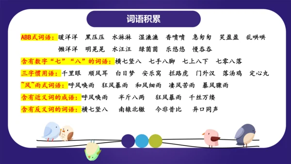 统编版语文四年级上册第二单元（复习课件）