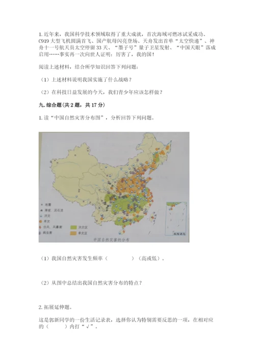 部编版道德与法治六年级下册期末测试卷及参考答案【黄金题型】.docx