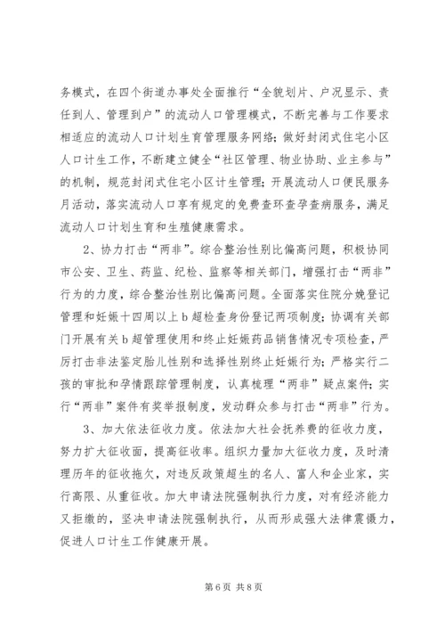 市政府人口和计划生育工作计划.docx