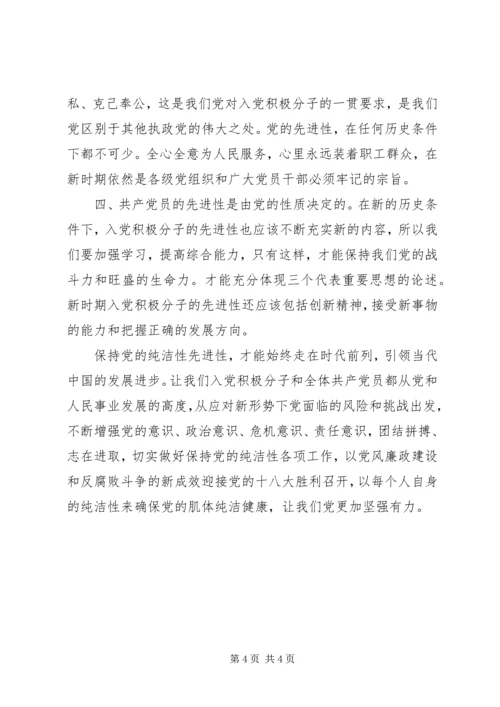 关于“党的十八大”的思想汇报.docx