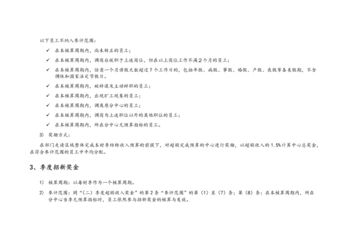 12-【实例】学校薪酬管理方案.docx