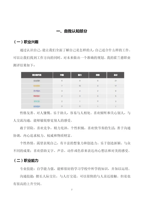 12页4300字市场营销专业职业生涯规划.docx