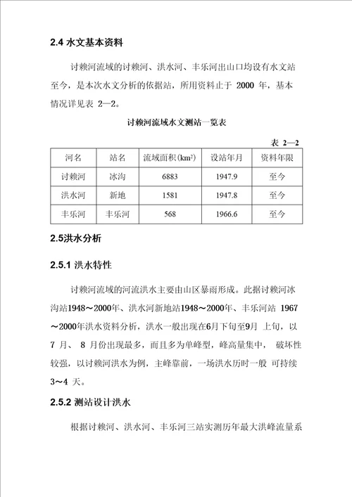 北大河堤防工程