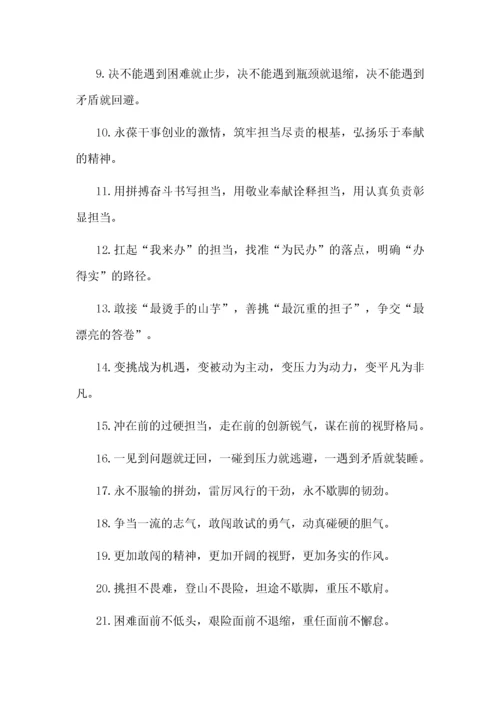 “担当作为”类有关排比句大全（40条）.docx