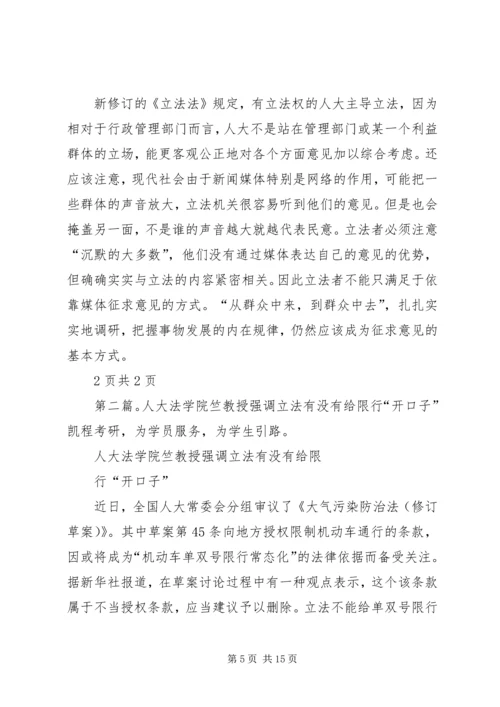 人大法学院朱教授关于《立法法》的阐述.docx