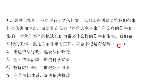 第四课  建设法治中国复习课件(24张PPT）
