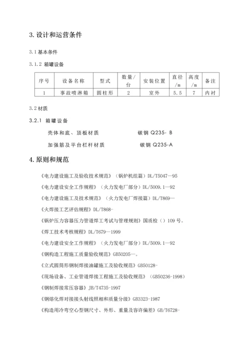 事故喷淋水箱制作重点技术基础规范书.docx