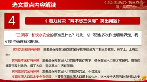 《谈治国理政》第三卷第五专题解读ppt
