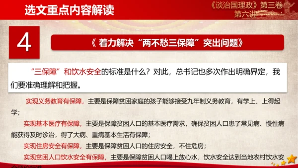 《谈治国理政》第三卷第五专题解读ppt