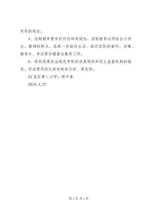 法制进校园讲话稿 (4).docx