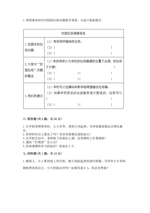 部编版三年级上册道德与法治期中测试卷（实验班）.docx