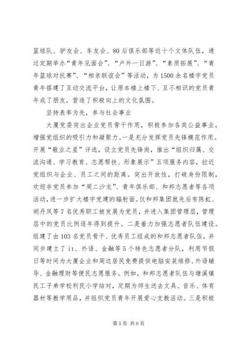 楼宇党建鄞州：打造楼宇党建的“和邦模式”.docx