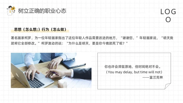 黄灰简约如何保持良好的职业心态PPT模板宣传PPT动态PPT