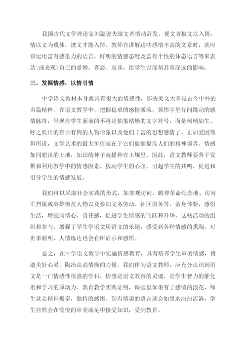高中语文教育论文参考范文.docx