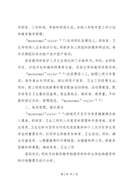 学校体育卫生工作情况汇报 (2).docx