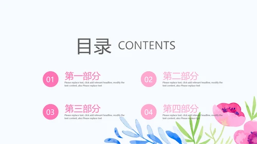 唯美风感恩主题班会动态PPT