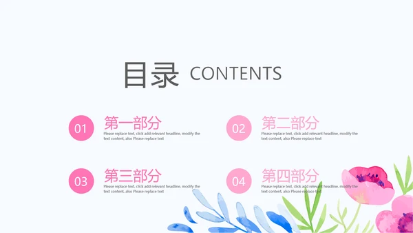 唯美风感恩主题班会动态PPT