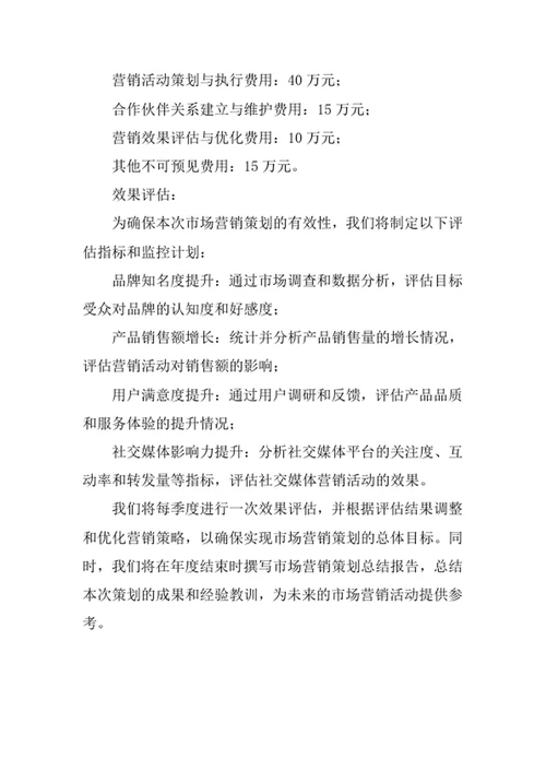 市场营销策划书