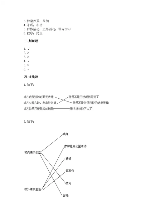 2022部编版五年级上册道德与法治期中测试卷附参考答案a卷