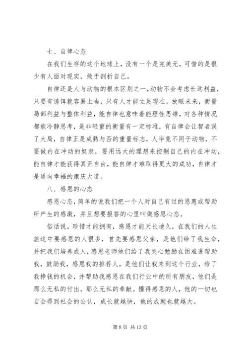 学习八大心态心得体会3篇.docx