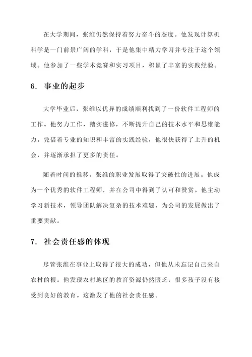 担当奋斗人物事迹材料