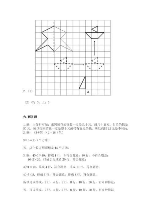 人教版五年级下册数学期末测试卷含答案【达标题】.docx