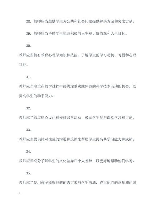 教师专业发展基础知识