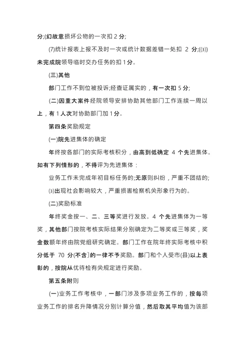 部门绩效考核细则