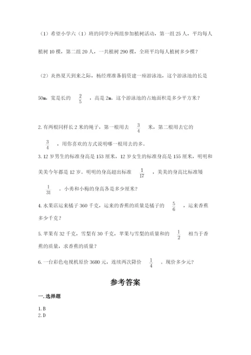 人教版六年级上册数学期中考试试卷含答案【完整版】.docx