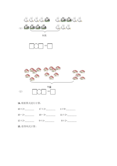 人教版一年级上册数学专项练习-计算题50道带答案(轻巧夺冠).docx