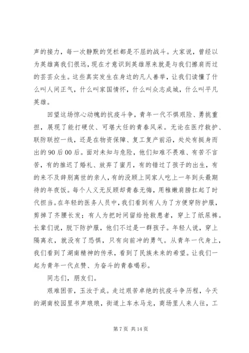 在全省抗击新冠肺炎疫情表彰大会上的讲话.docx