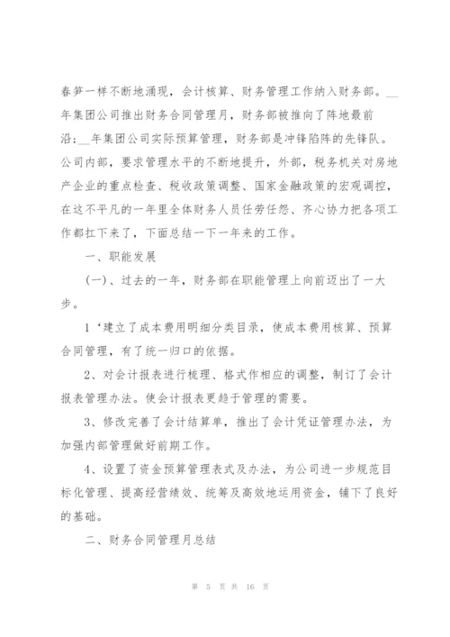 实用单位财务人员工作总结2022.docx