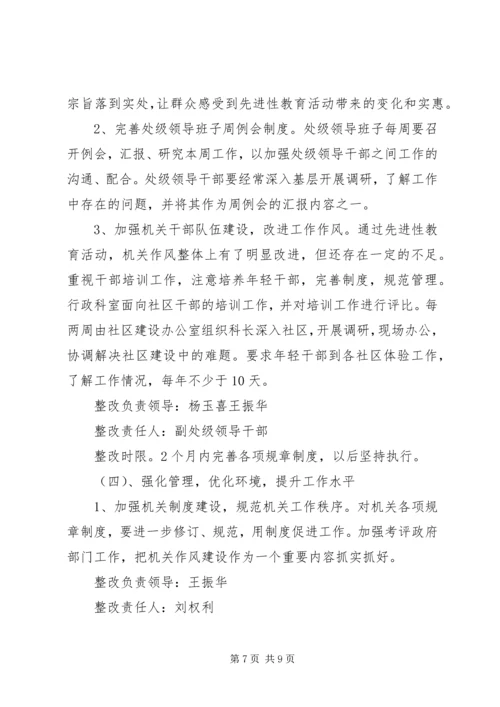 街道处级领导班子整改方案 (2).docx