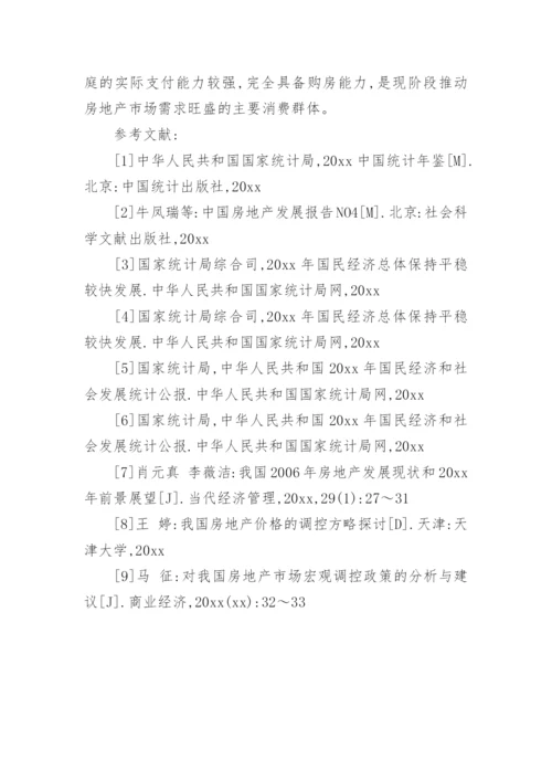 房地产市场消费需求分析论文.docx