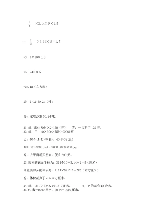 六年级小升初数学应用题50道（考点梳理）.docx