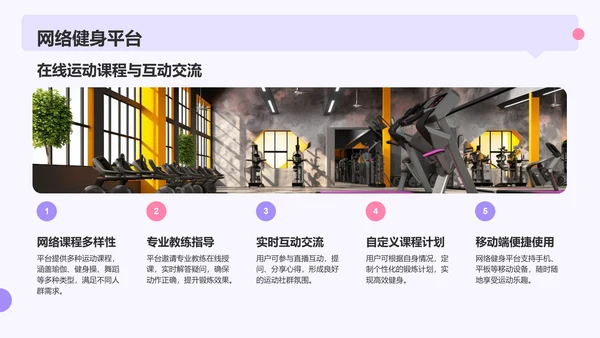 紫色插画风全民健身日科普介绍PPT模板