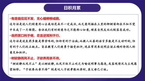 统编版六年级语文下学期期中核心考点集训第四单元（复习课件）