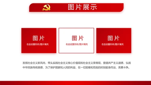 红色简约党员干部学习党政通用PPT动态模板