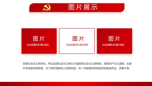 红色简约党员干部学习党政通用PPT动态模板